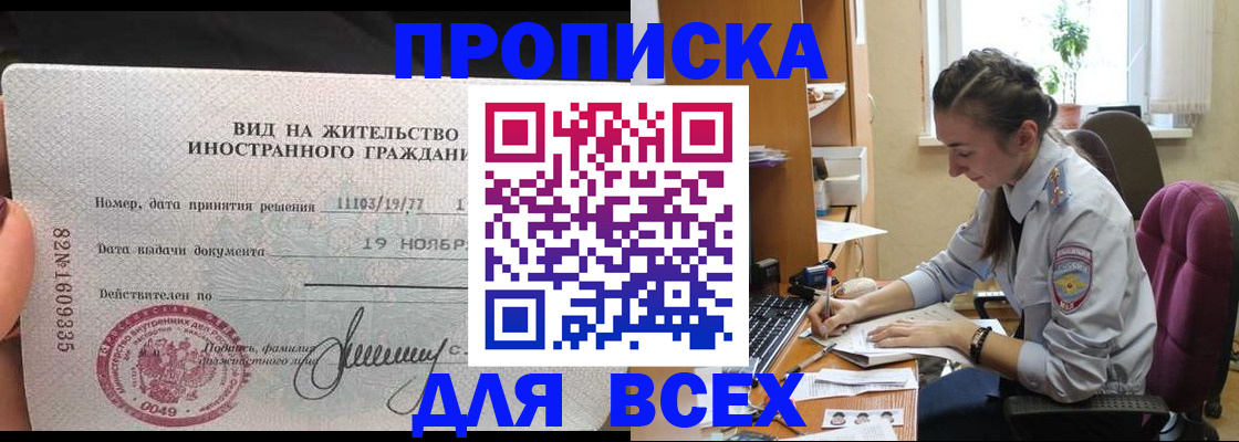 прописка для школы в Камызяке